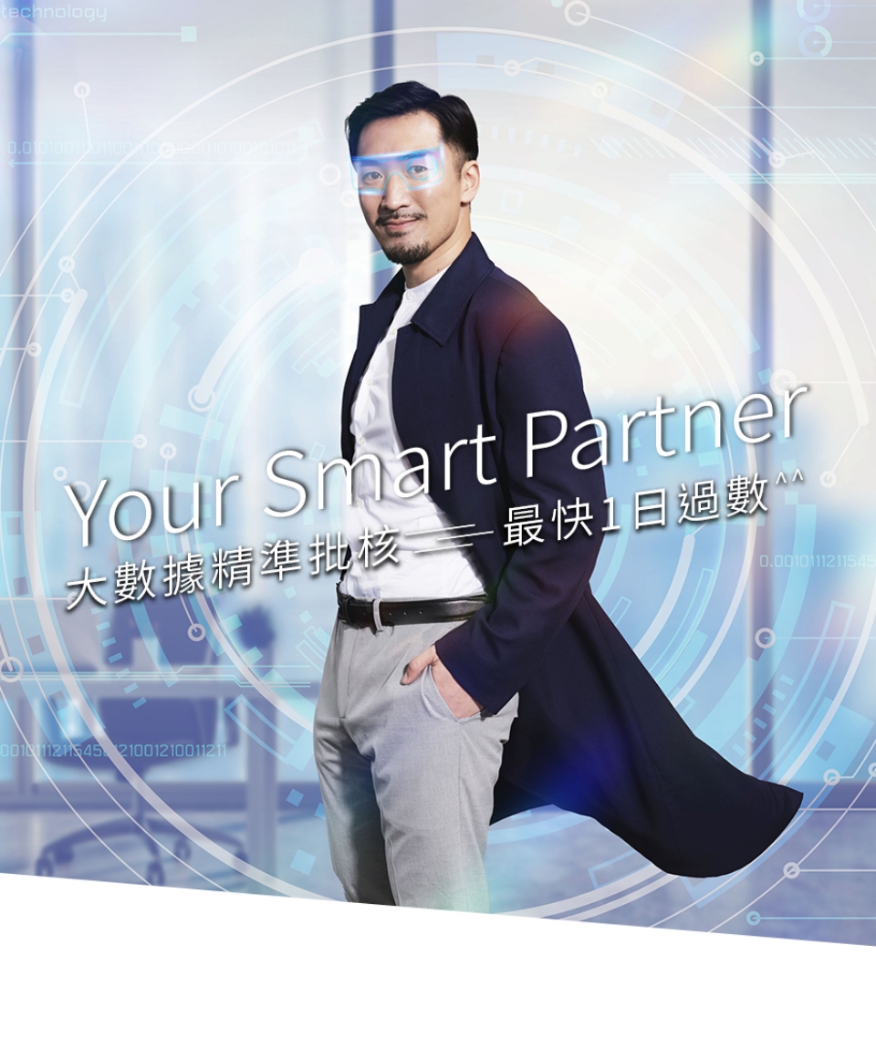 KM信貸-Your-Smart-Partner
